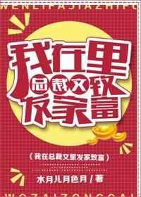 我在总裁家当王妈