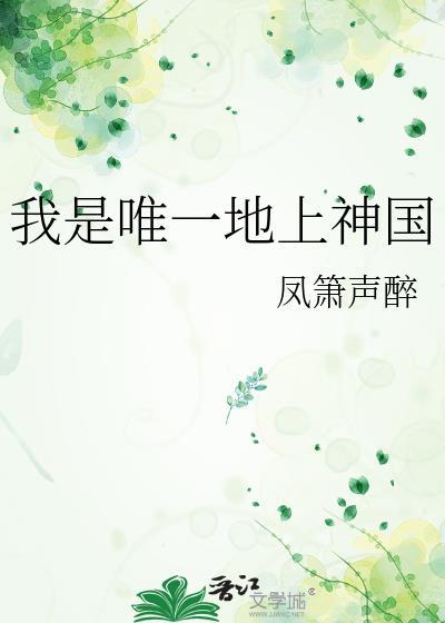 我是唯一地上神国ai
