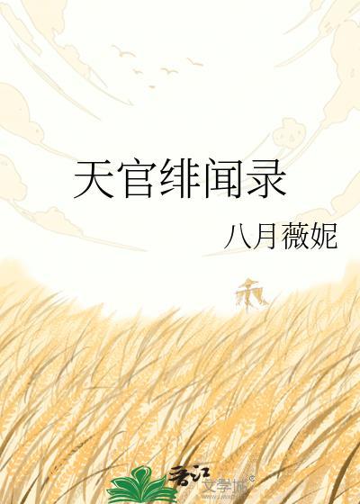 天官实录