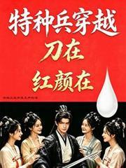 特种兵穿越有哪些