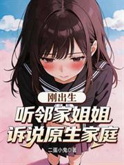 原生家庭和新生家庭哪个更重要