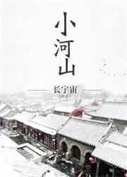 小和尚有口无心打三个字