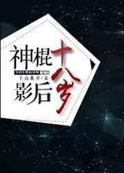 影后是神棍