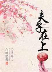 夫子在上百度