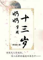 穿越成奶奶的