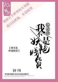 我不是妖怪之异界穿越