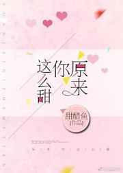 原来这样啊