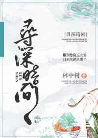 寻声暗问弹者谁打二字党纪词
