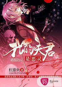 我的夫君是条恶龙怎么办