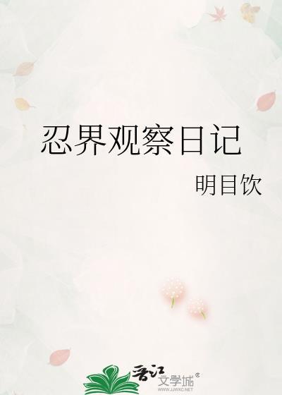 忍者日记
