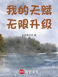 我的天赋无限叠加免