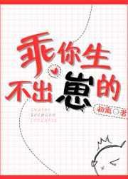 修仙生崽文合集古耽