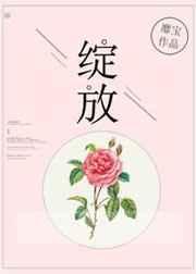 绽放吧百合方晓云被欺负是哪集