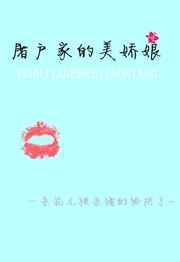 屠户家的小娇娘免费阅读