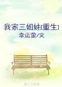 我家三爷超宠的全文免费阅读无弹窗