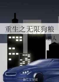 重生成狗之无限吞噬可以看