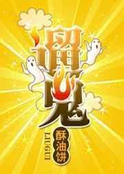 2V8惊魂夜遛鬼