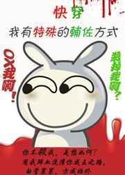 反派特派员动漫