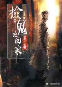 捡到鬼了是什么意思