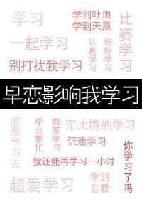 早恋会影响孩子未来吗