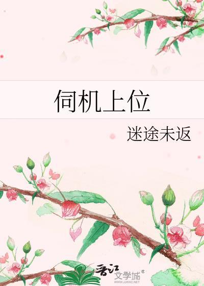 伺机上位韩