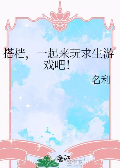 一款求生游戏