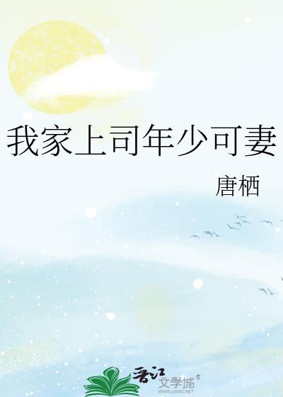 我家上司又挂了最新章节