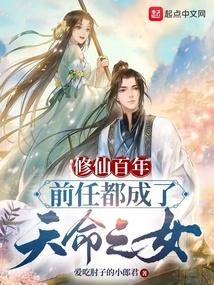 前任遍布修真界