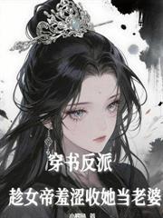 玄幻开局被圣女献祭