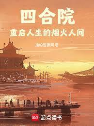 我在数控学院当院长全文阅读