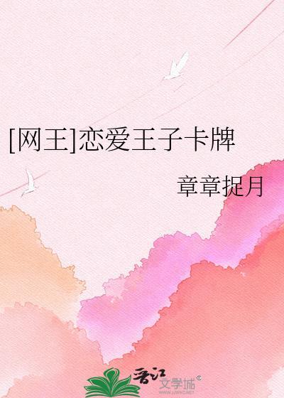 网球王子恋爱