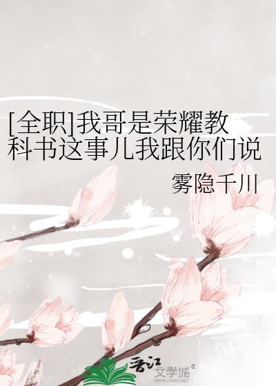 全职之我哥是刘皓