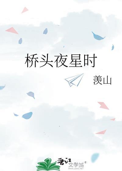桥头夜雨高清视频