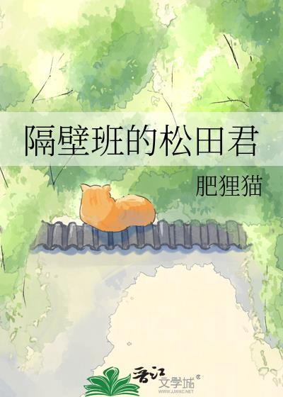 隔壁班来
