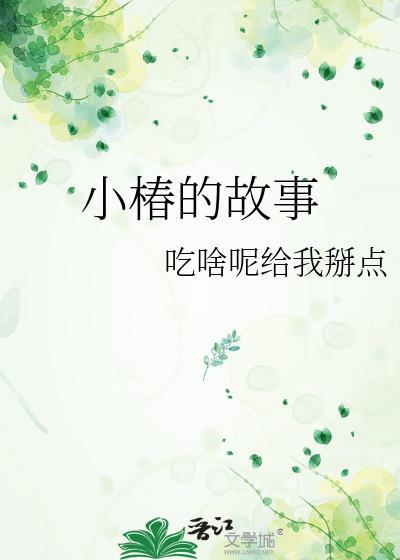 小椿作品全集