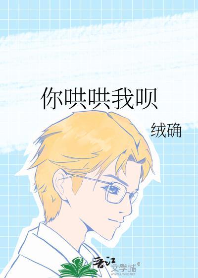 你哄哄我呗全文免费阅读