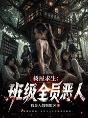 树屋故事系列进阶版