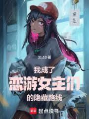 我成了恋综万人迷全文免费阅读最新章节