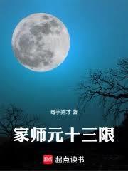 家师元十三限uc