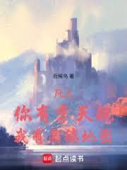 凡人你有掌天瓶我有高德地图