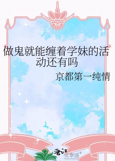 做鬼也要做草莓味漫画最新章节更新