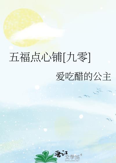 五福西点礼盒价格