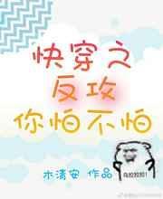 快穿之攻略反被攻略