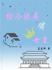 捡个魔当徒弟