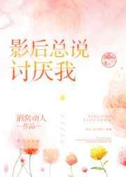 影后说她暗恋我免费阅读