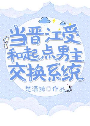 当晋江男穿越到起点泥蛋黄