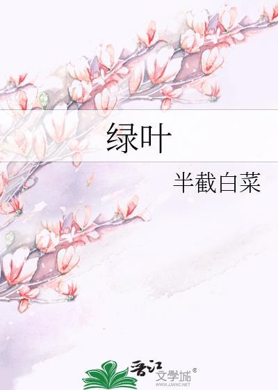 绿叶植物图片