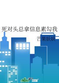 死对头的信息素超甜免费阅读