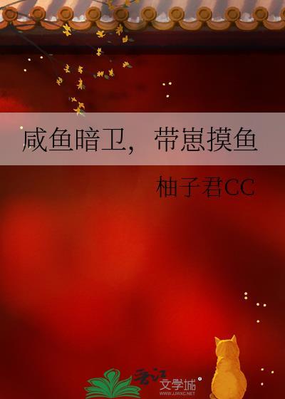 带崽摸鱼 柚子君CC