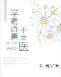 学霸媳妇